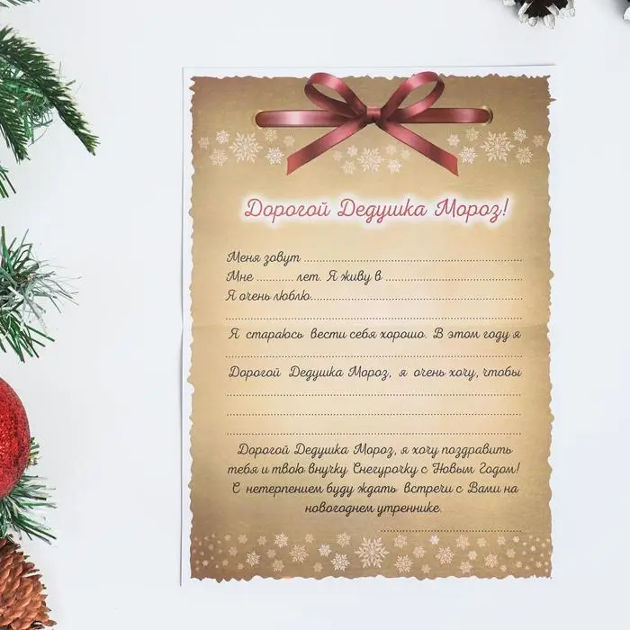 Письмо Деду Морозу &laquo;Новогоднее&raquo; МИКС