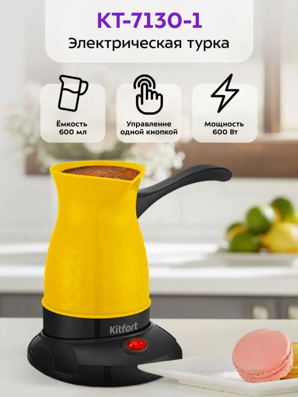 Электрическая турка для кофе КТ-7130 - 600 Вт