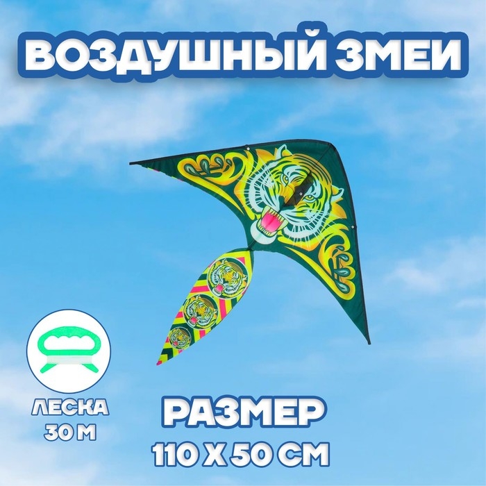 Воздушный змей &laquo;Тигр&raquo;, с леской