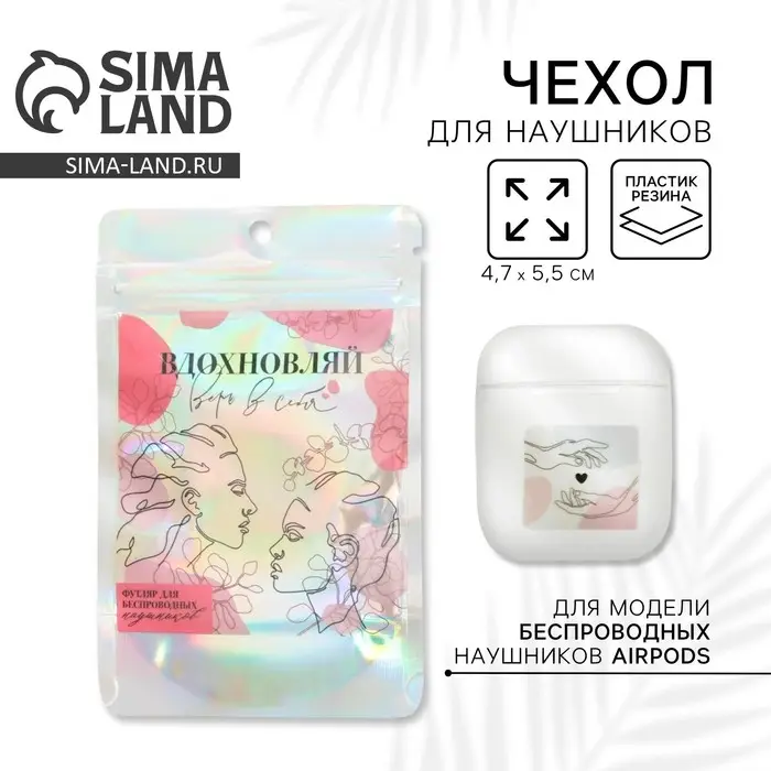 Чехол для наушников &laquo;Верь в себя&raquo;, 5,5 х 4,7 см