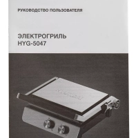 Электрогриль HYG-5047 2200Вт серебристый