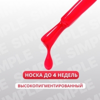 Гель лак для ногтей &laquo;SIMPLE&raquo;, 3-х фазный, 10 мл, LED/UV, цвет (269)