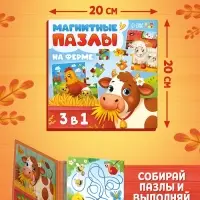 Магнитные пазлы "На ферме"