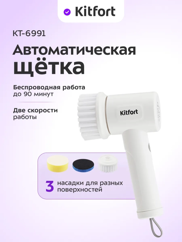 Автоматическая щетка для уборки КТ-6991 - 10 Вт