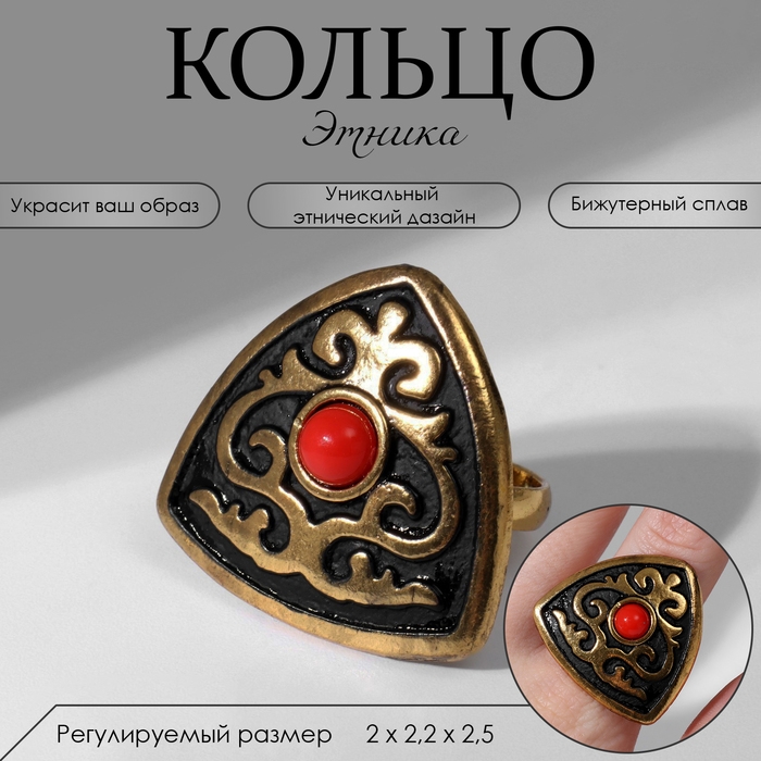 Кольцо &laquo;Этника&raquo; узорчатый треугольник, цвет красный в чернёном золоте, безразмерное