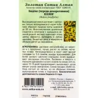 Семена цветов Биденс "Еллоу",  0,1 г