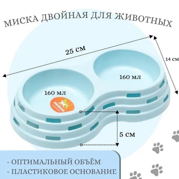 Миска пластиковая двойная 25&times;14&times;5 см, голубая