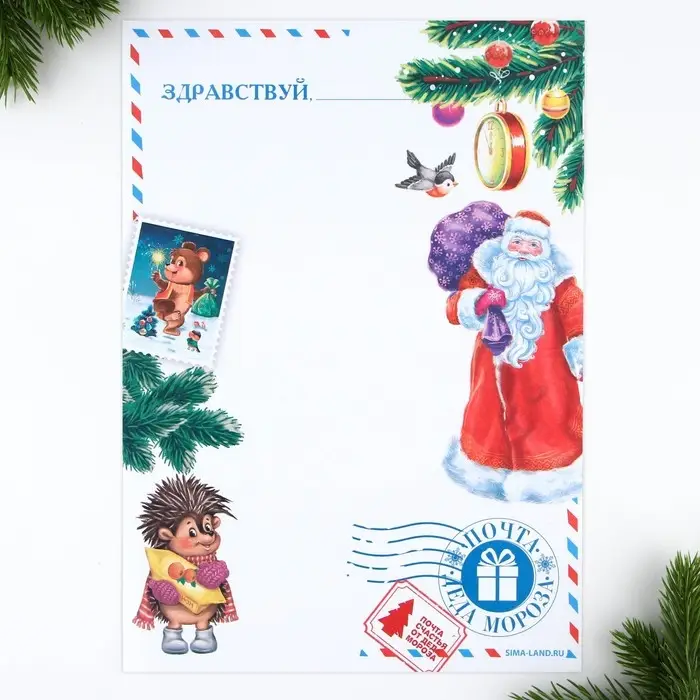 Письмо от деда мороза, конверт А5 &laquo;Новый год: Спец, доставка&raquo;