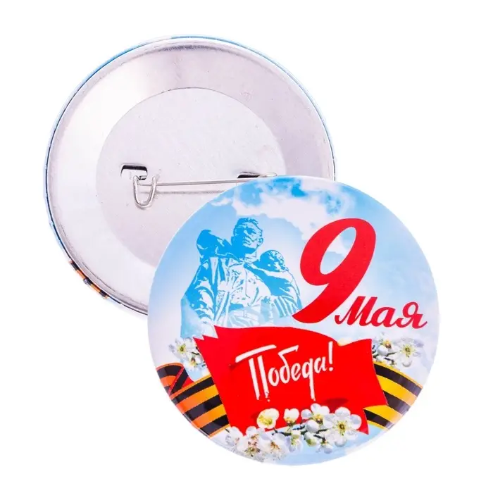 Значок закатной &laquo;9 Мая. Победа!&raquo;, d=5.6 см