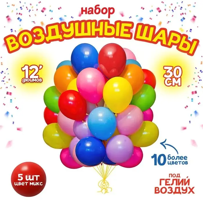 Шары воздушные латексные 12", пастель, набор 5 шт., цвета МИКС