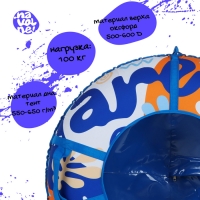 Тюбинг-ватрушка &laquo;На волне&raquo; Are you Ready?, диаметр чехла 100 см