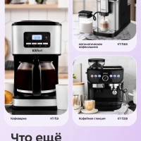 Кофеварка рожковая с капучинатором КТ-7552 - 1350 Вт