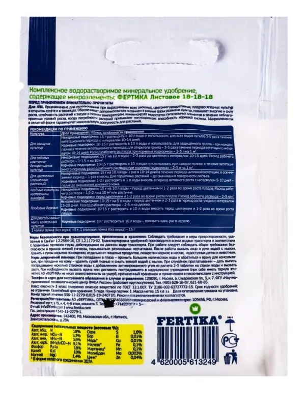 Удобрение минеральное Фертика Leaf Power универсальное, 15 г