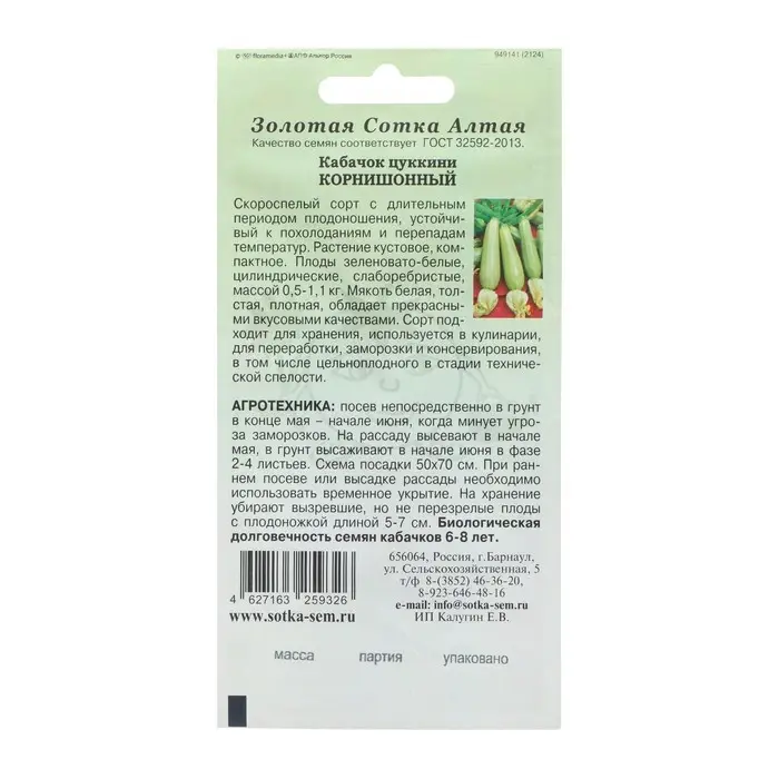 Семена Кабачок "Корнишонный", ранний, 1 г