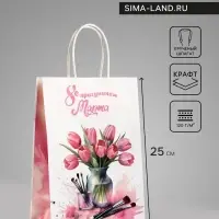 Пакет подарочный крафт, &laquo;С 8 Марта!&raquo; 18&times;8&times;25 см