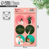 Наклейки новогодние бумажные &laquo;Время мечтать&raquo;, на подарки, 9 х 16 см