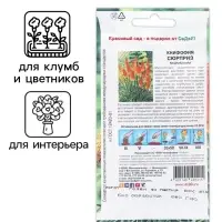 Семена цветов Книфофия "Сюрприз", Евро, 0,2 г