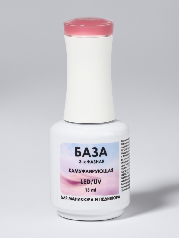 База камуфлирующая д/маникюра 3-х фазная LED/UV 15мл (010) накл QF