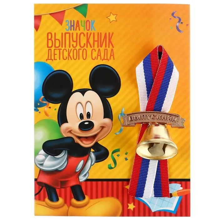 Колокольчик на выпускной &laquo;Выпускник детского сада&raquo;, 2.6 см, Микки Маус