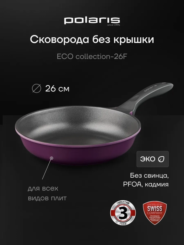 Сковорода литая 26 см антипригарная ECO collection