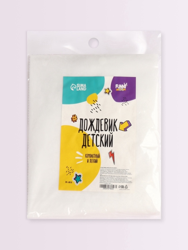 Дождевик детский однотонный прозрачный, рост 120-160 см, цвет МИКС