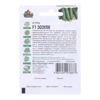 Семена Огурец "Зозуля" F1, скороспелый, партенокарпический, 0,3 г  серия ХИТ х3