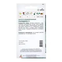 Семена Капуста б/к"Рапидион"F1 10шт* ЭКОНОМ