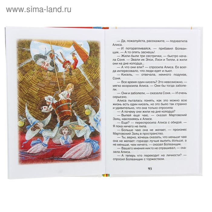 &laquo;Алиса в стране чудес&raquo;, Кэрролл Л.