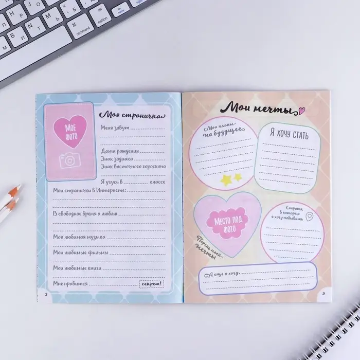 Анкета для девочек &laquo;Самая лучшая&raquo;, А5, 16 листов