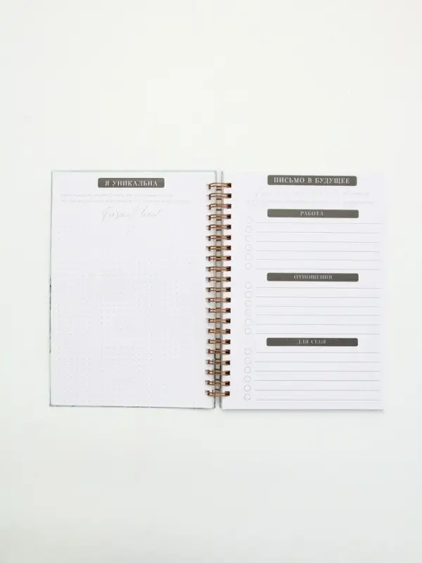 Дневник осознанности в тв. обл.  А5, 86 л "Ты можешь всё"