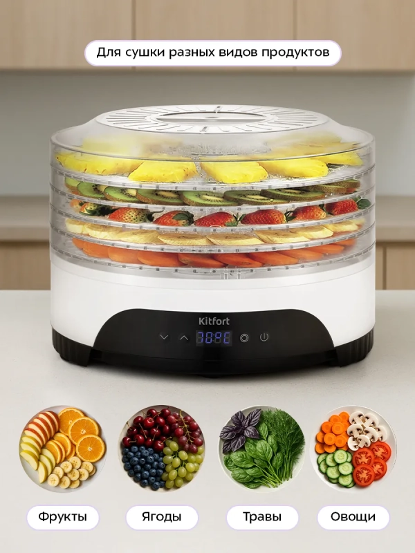 Сушилка для овощей и фруктов КТ-1953 - 380 Вт