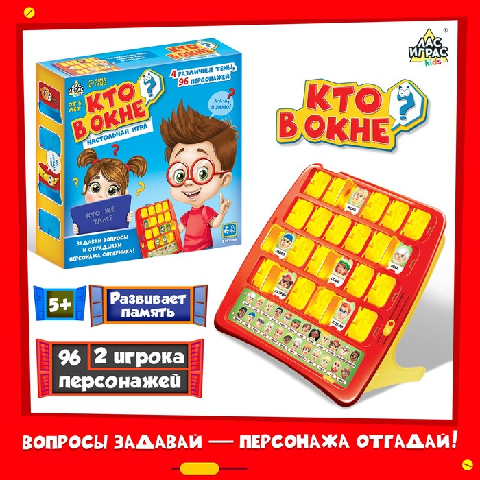 Настольная игра на логику &laquo;Кто в окне&raquo;, мемори, 2 игрока, 5+