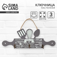 Крючки для кухни &laquo;Правила кухни&raquo;, цвет серый, 29,8 х 11 см
