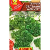 Семена Петрушка кудрявая Зеленый жемчуг , Ц/П,2 г