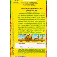 Семена цветов Настурция махровая Шелковый путь, смесь сортов , Ц/П,1 г
