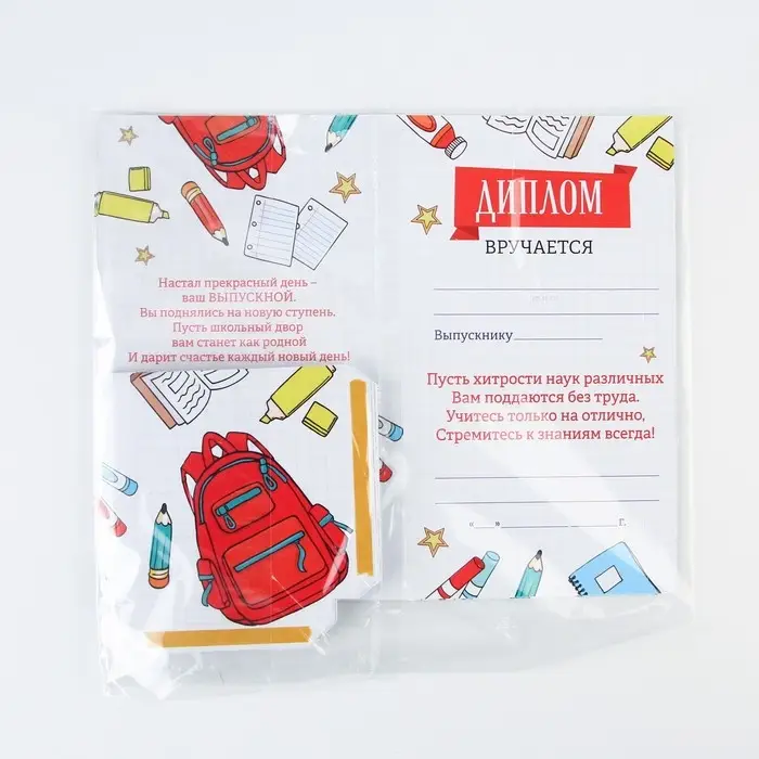 Диплом с местом под шоколад на Выпускной &laquo;Выпускник начальной школы&raquo;, 220 гр/ кв. м