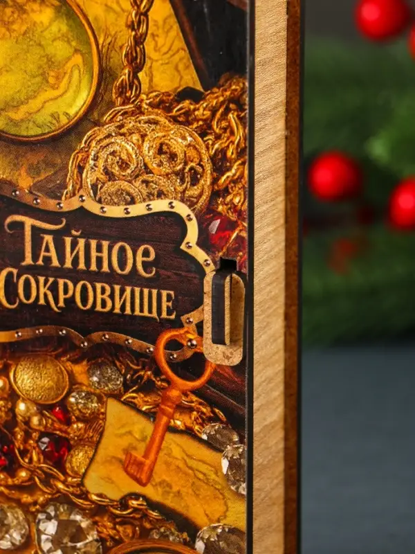 Купюрница "Тайное сокровище" 17х8,5 см