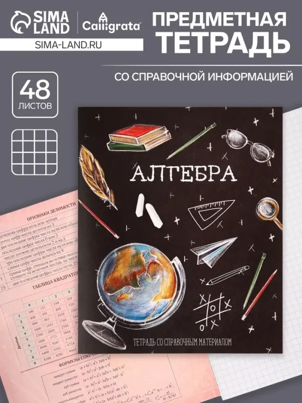 Тетрадь предметная 48 листов в клетку, Calligrata &laquo;Доска. Алгебра&raquo;, обложка мелованный картон