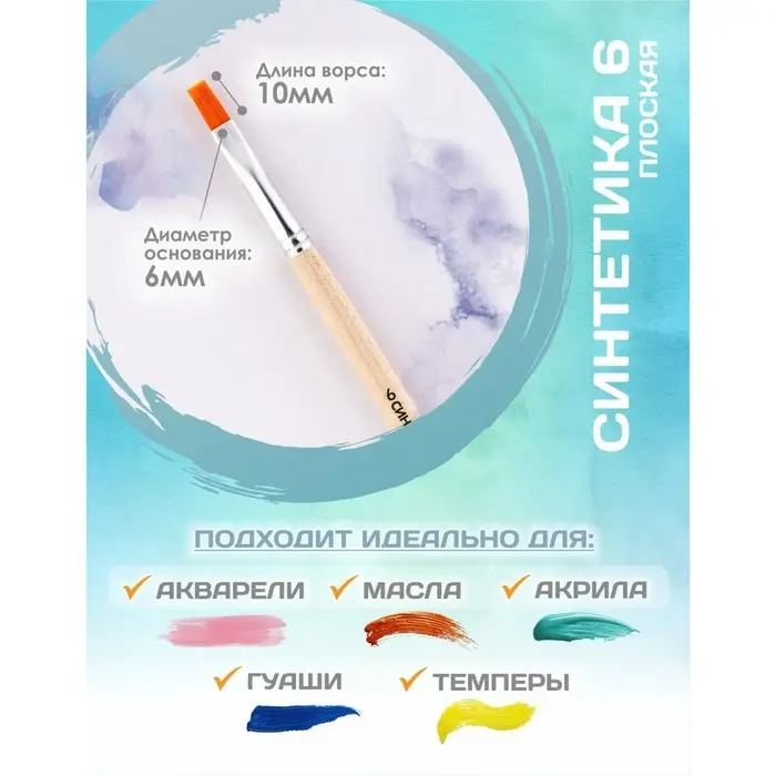 Кисть для рисования, Синтетика Плоская № 6 (ширина обоймы 6 мм; длина волоса 10 мм), деревянная ручка, Calligrata