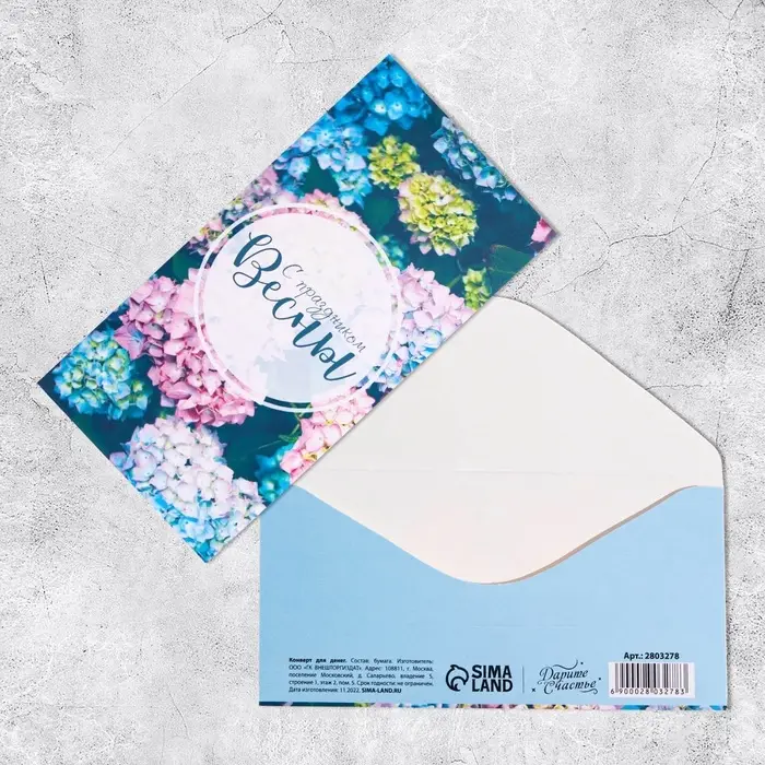 Конверт для денег &laquo;С праздником весны&raquo;, 16.5&times;8 см