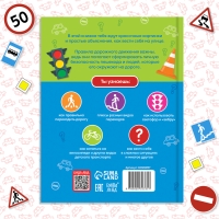 Энциклопедия в твёрдом переплёте &laquo;Правила дорожного движения для детей&raquo;, 48 стр.