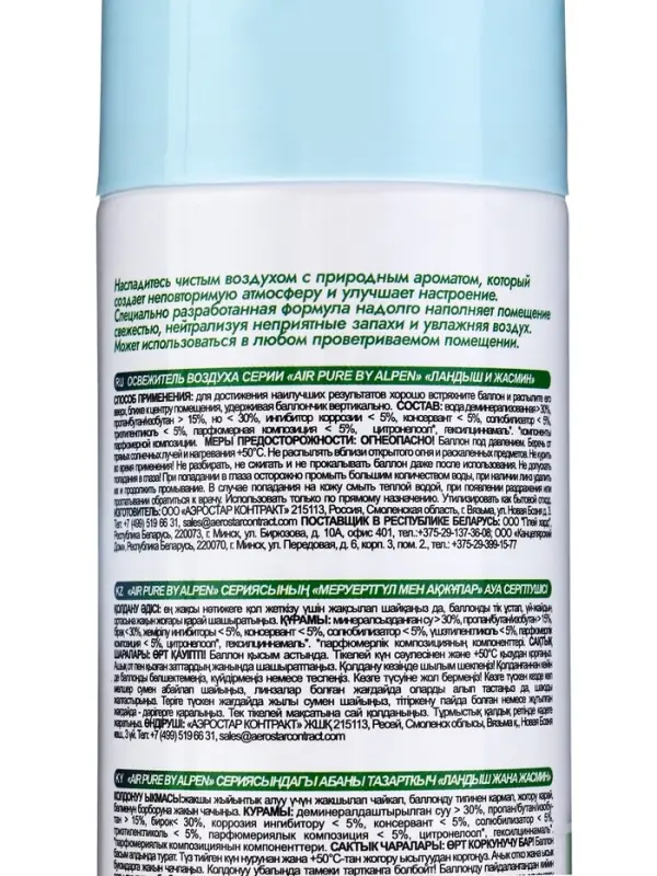 Освежитель воздуха в аэрозольной упаковке серии Air pure by Alpen ландыш и жасмин, 300 мл