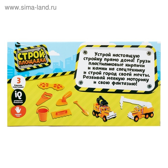 Набор для игры с пластилином &laquo;Стройплощадка&raquo;