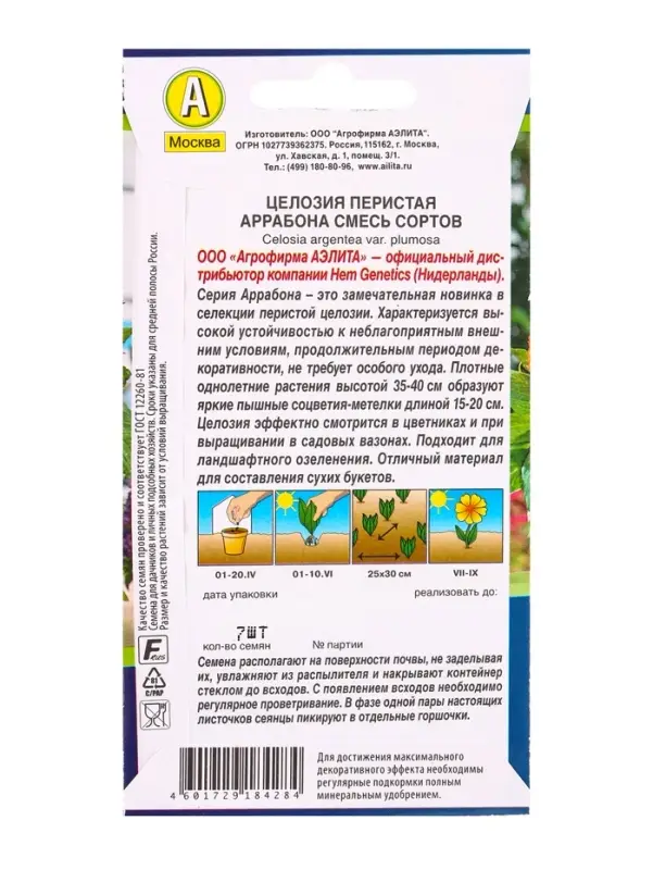 Семена цветов Целозия перистая Аррабона, смесь сортов  Спецсерия Hem Genetics, Ц/П,7 шт.