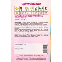 Семена Бархатцы Бонита Валенсия 0,3 г