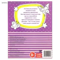 Раскраска для девочек &laquo;Волшебные пони&raquo;, длинная