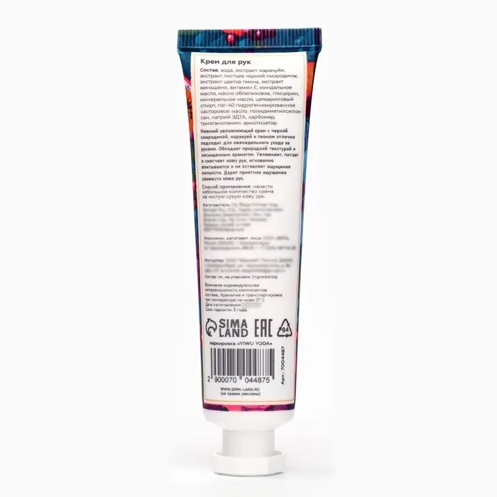 Крем для рук &laquo;Маракуйя, чёрная смородина, пион&raquo; увлажняющий, 30 мл