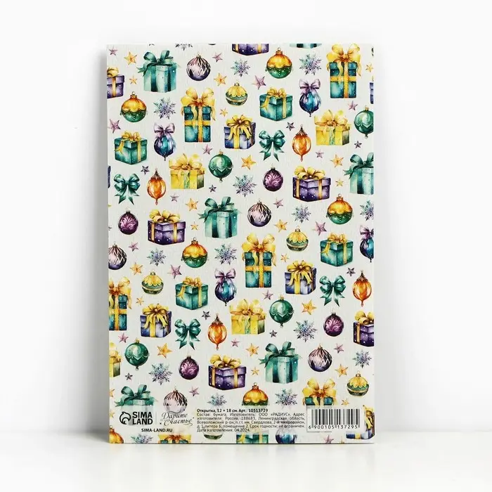 Открытка &laquo;С Новым годом!&raquo;, 12&times;18 см