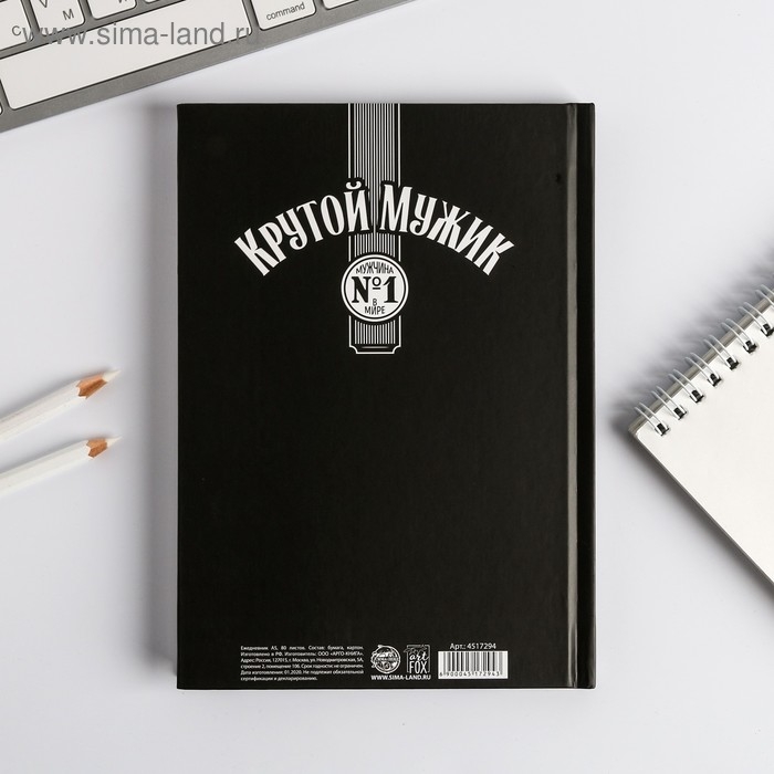 Ежедневник в твердой обложке А5, 80 листов &laquo;Крутой мужик&raquo;