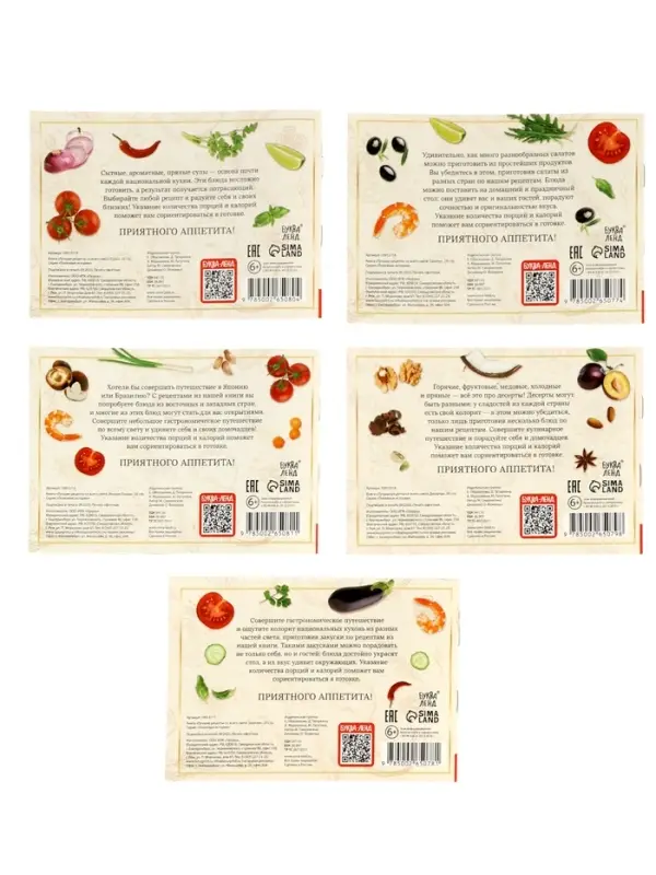 Книжное комплектное издание "Лучшие рецепты со всего света", 5 книг по 24 стр